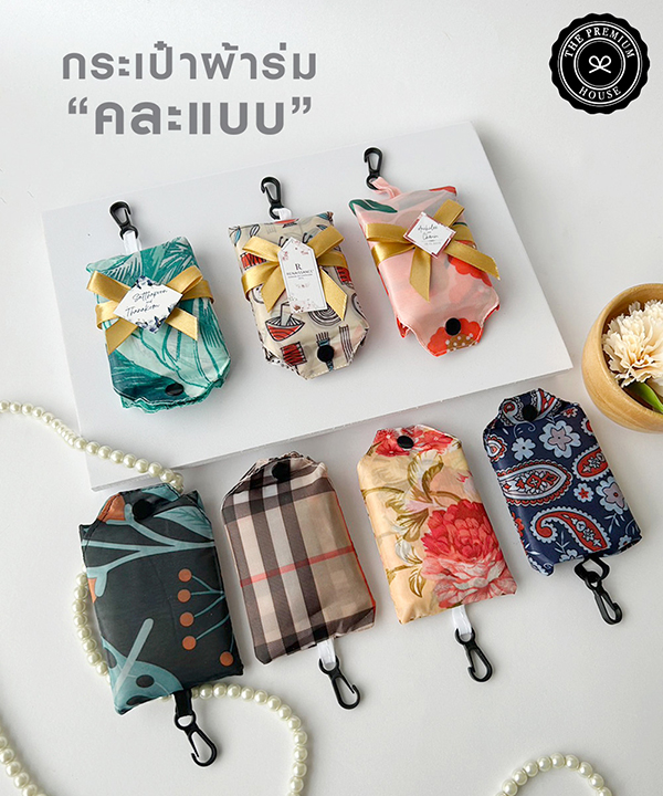 ของพรีเมี่ยม