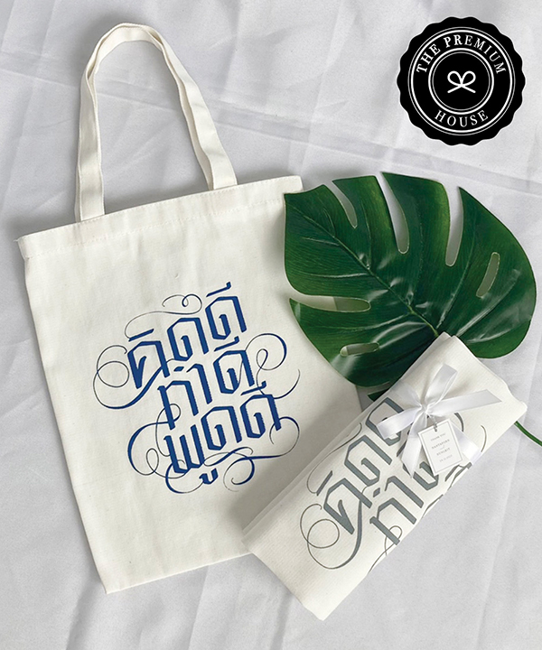 ของพรีเมี่ยม